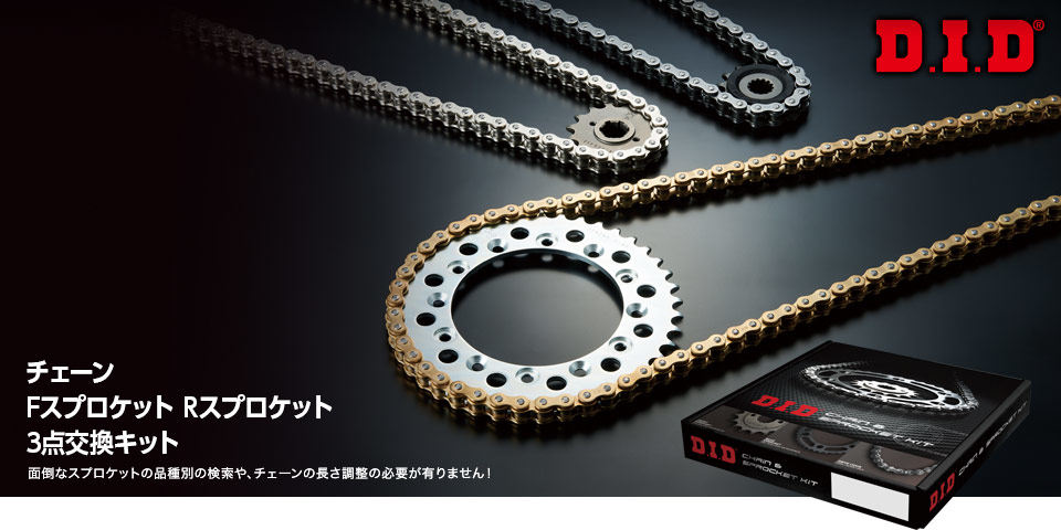 楽天市場】DID ダイドー チェーン＆スプロケット3点交換キット MT-25