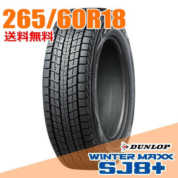 楽天市場】【タイヤ交換可能】 18インチ 265/60R18 110Q ダンロップ