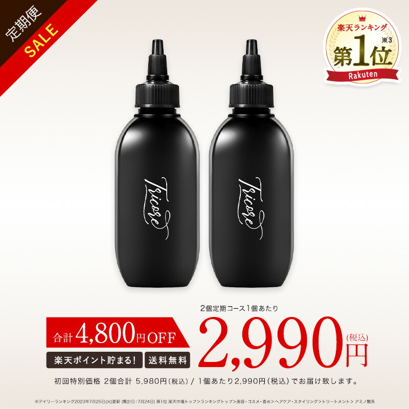 楽天市場】【初回44%OFF】【2本セット 5,980円（税込）でお届け