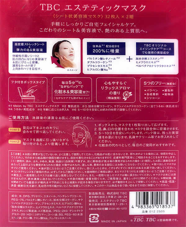 楽天市場】【送料無料】TBC エステティックマスク 64枚入 32枚入×2箱