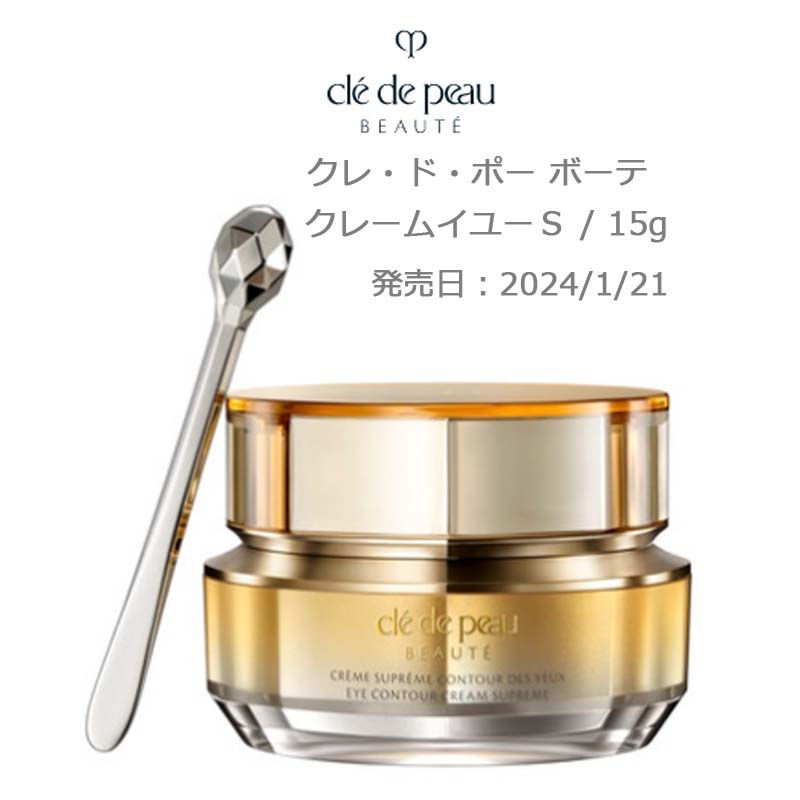 楽天市場】クレ・ド・ポーボーテ 目元 クリームの通販