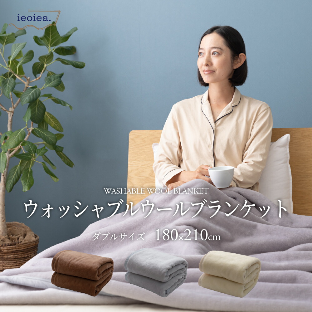 楽天市場】ニッケ 毛布ダブルの通販