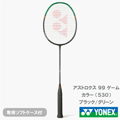 楽天市場】【張り工賃別】ヨネックス アストロクス 99 ゲーム（YONEX