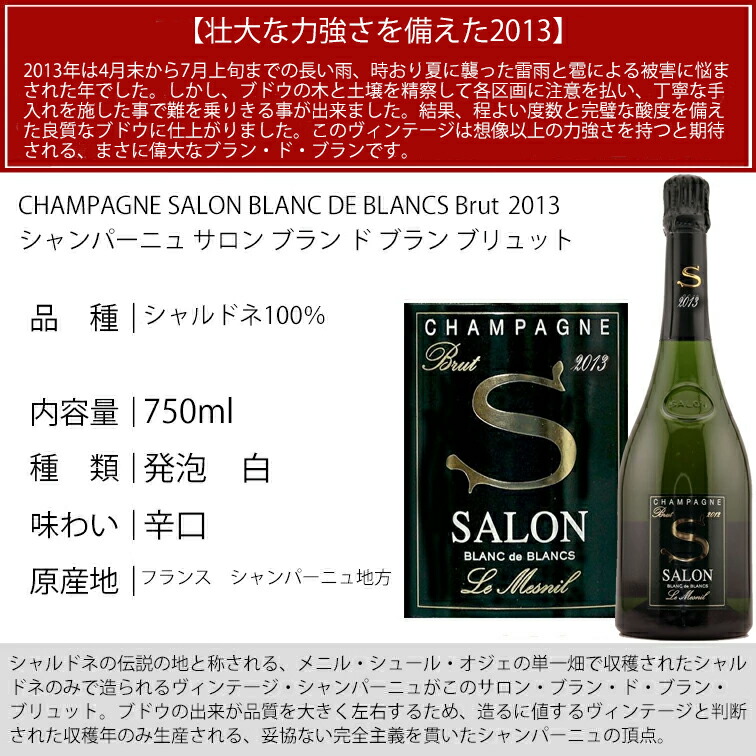楽天市場】箱付き サロン ブリュット ブラン ド ブラン 2013CHAMPAGNE