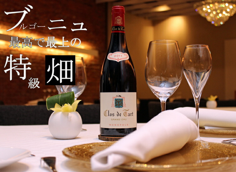 楽天市場】クロ ド タール マール ド クロ ド タール[1990] Clos de