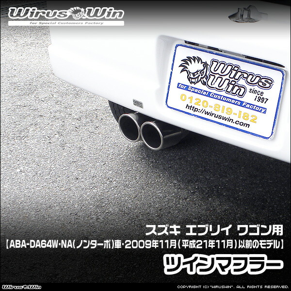 楽天市場】da64w デュアル マフラーの通販