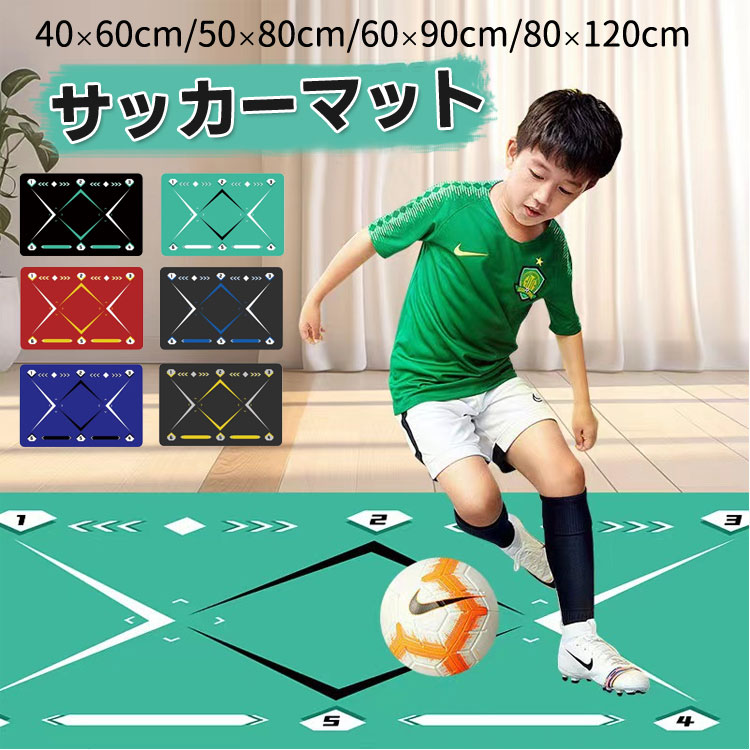 楽天市場】サッカーマット サッカー練習用マット 40x60cm 50x80cm