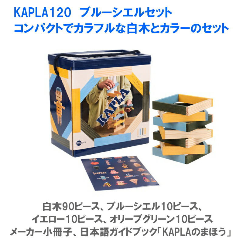 楽天市場】カプラ 120 国内正規品 安心の正規輸入品 小冊子付き 白木