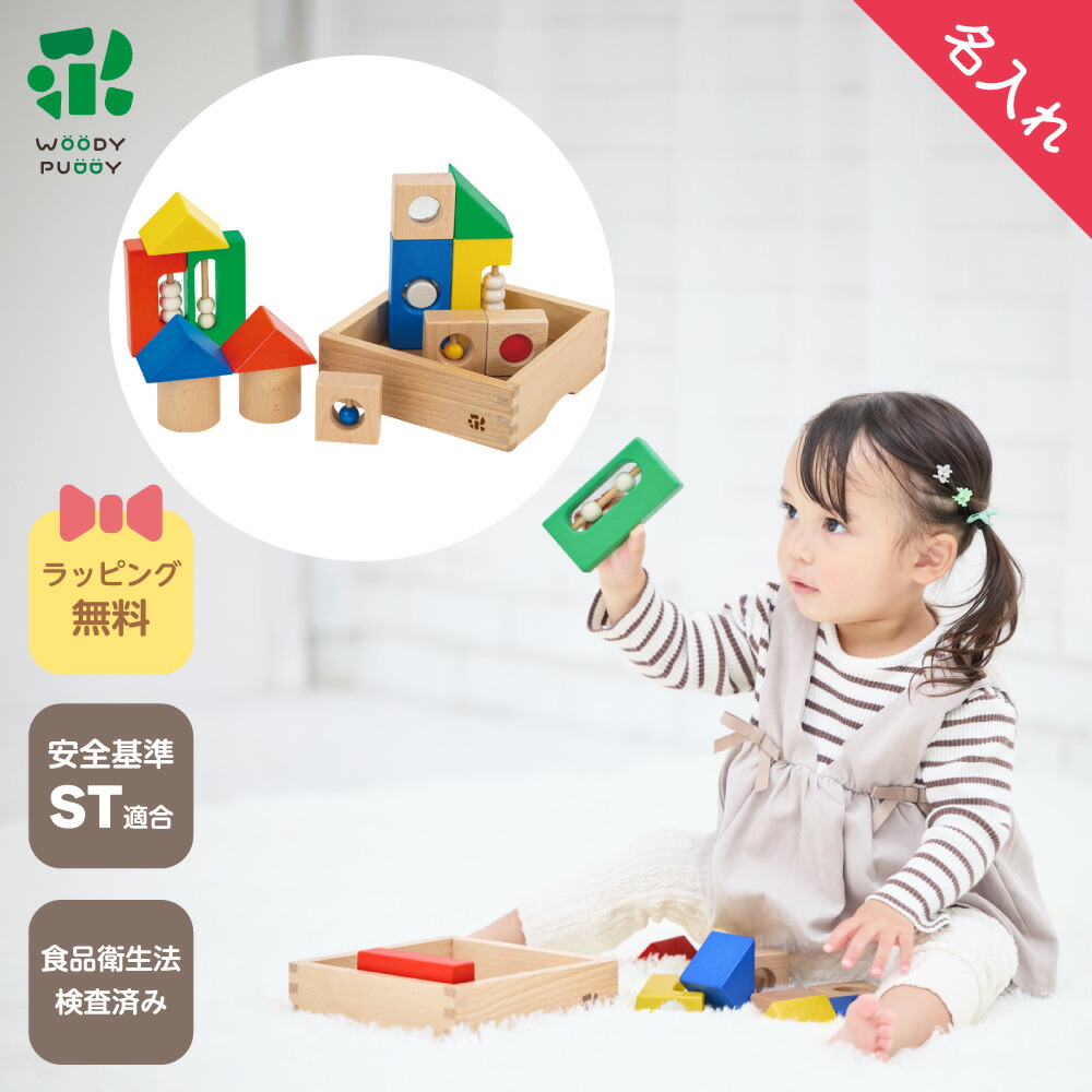 楽天市場】【名入れ無料】はじめてのつみき 音いろつみき 【 知育玩具