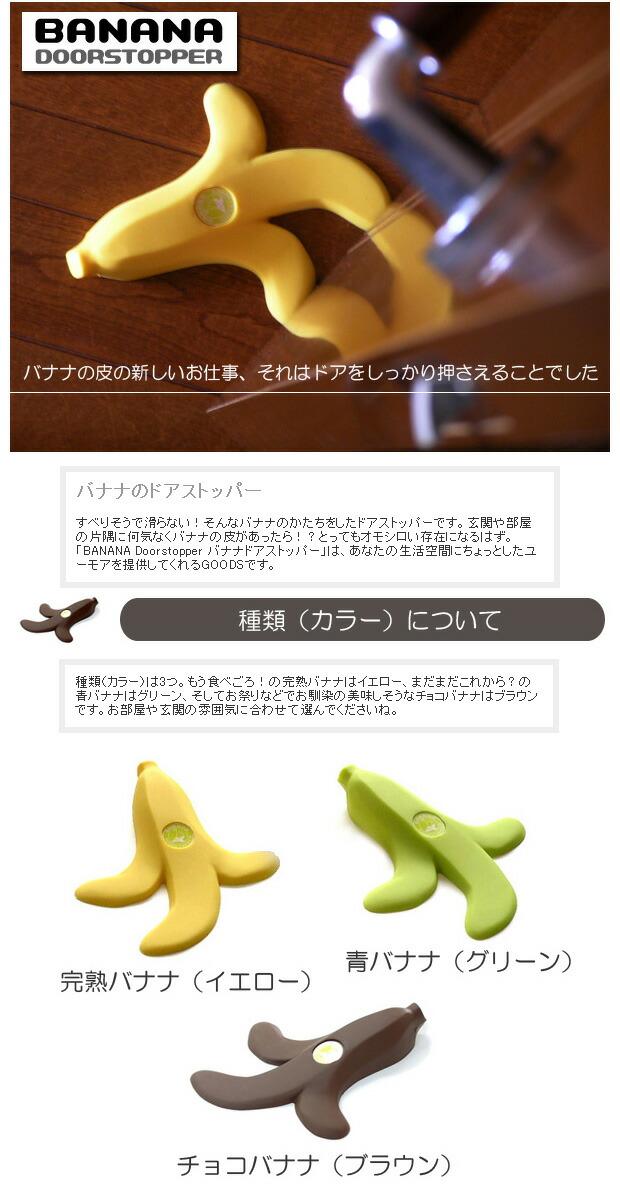 楽天市場】バナナ ドアストッパー : ウッドスペース（北欧インテリア）