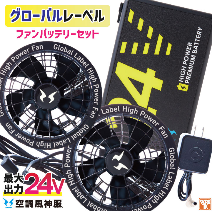 楽天市場】サンエス 空調風神服 24V ファンバッテリーセット スピン