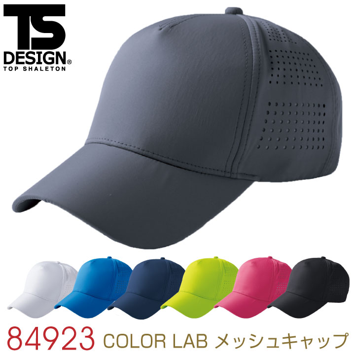 楽天市場】TS DESIGN COLOR LAB メッシュキャップ キャップ 吸汗速乾