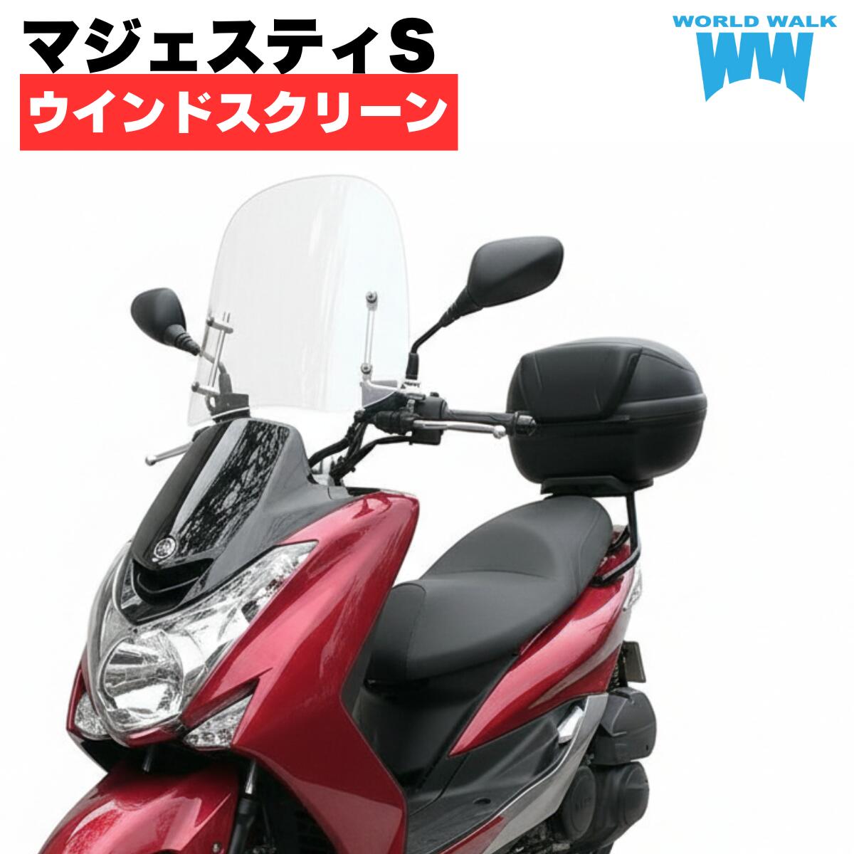 マジェスティs カウル スクリーン」の人気商品一覧 | 安い商品を通販