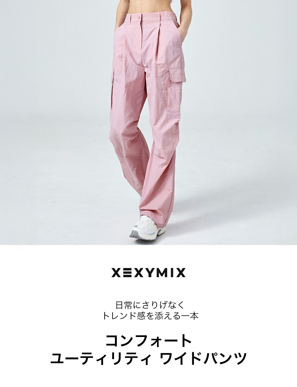 楽天市場】【OUTLET】ゼクシィミックス xexymix ワイドパンツ