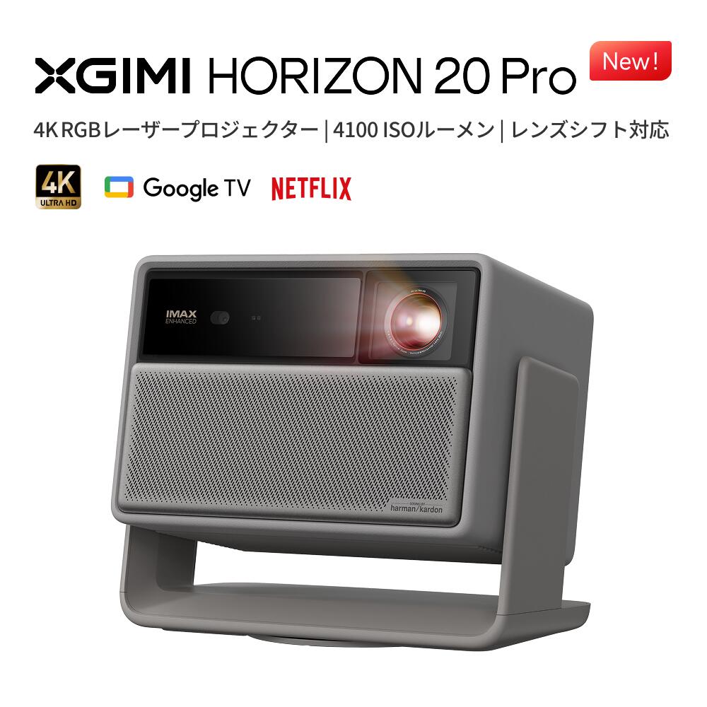 プロジェクタ xgimi プロジェクター」の人気商品一覧 | 安い商品を通販