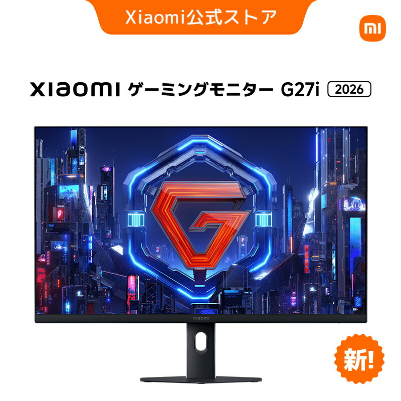 楽天市場】【新発売！】Xiaomi ゲーミングモニター G27i 2026 モニター