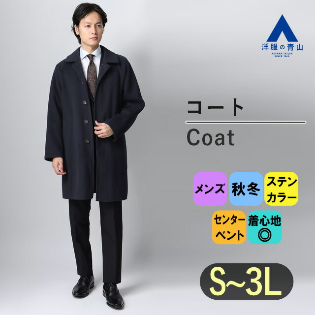 ステンカラーコート メンズ ネイビー」の人気商品一覧 | 安い商品を