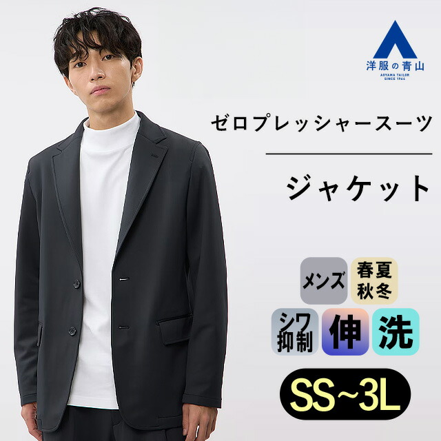 楽天市場】【洋服の青山】動けるスーツ 単品 ジャケット メンズ 春夏