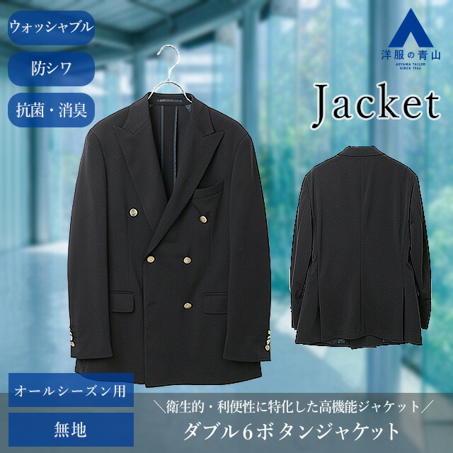 楽天市場】【洋服の青山】#すごジャケ ブレザー ダブル メンズ 春夏