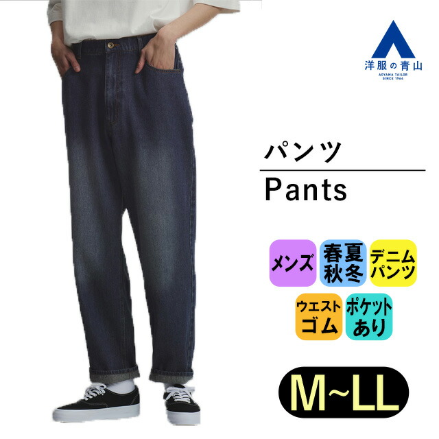 楽天市場】【洋服の青山】メンズ ルーズ デニム ブルー リサイクル糸