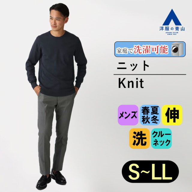 楽天市場】【洋服の青山】セーター 長袖 メンズ 春夏秋冬 ネイビー 紺