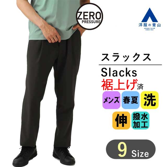楽天市場】【洋服の青山】動けるスーツ 単品 スラックス メンズ 裾上げ