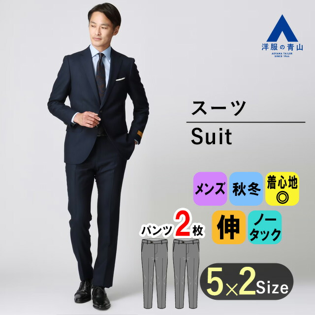 楽天市場】【洋服の青山】ツーパンツ ウール100% スーツ 秋冬 ネイビー