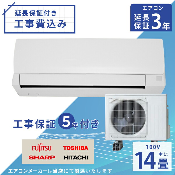 エアコン 14畳工事費込み」の人気商品一覧 | 安い商品を通販サイトから