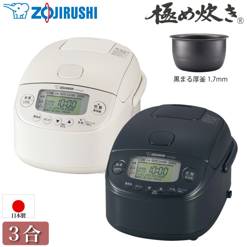 象印 圧力IH炊飯ジャー 極め炊き 3合」の人気商品一覧 | 安い商品を