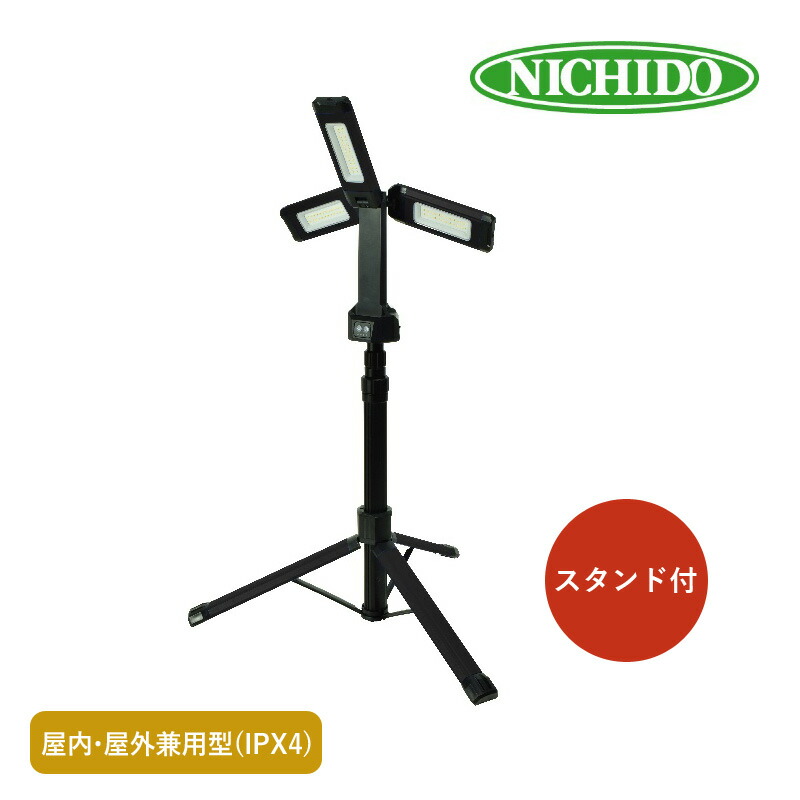 楽天市場】日動工業 アクティブライト ズミー スタンド付 FAZ-3PL2