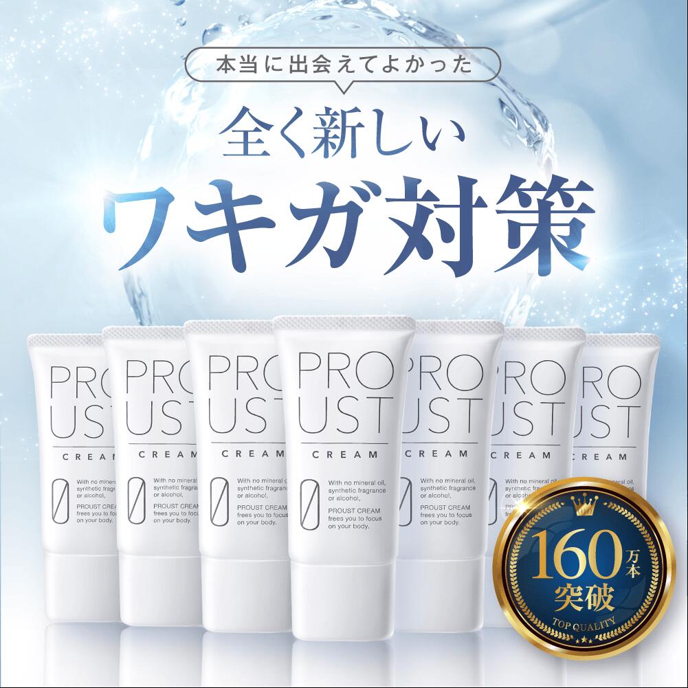 プルーストクリーム PROUST CREAM 3本セット 3本セット 】 プルースト