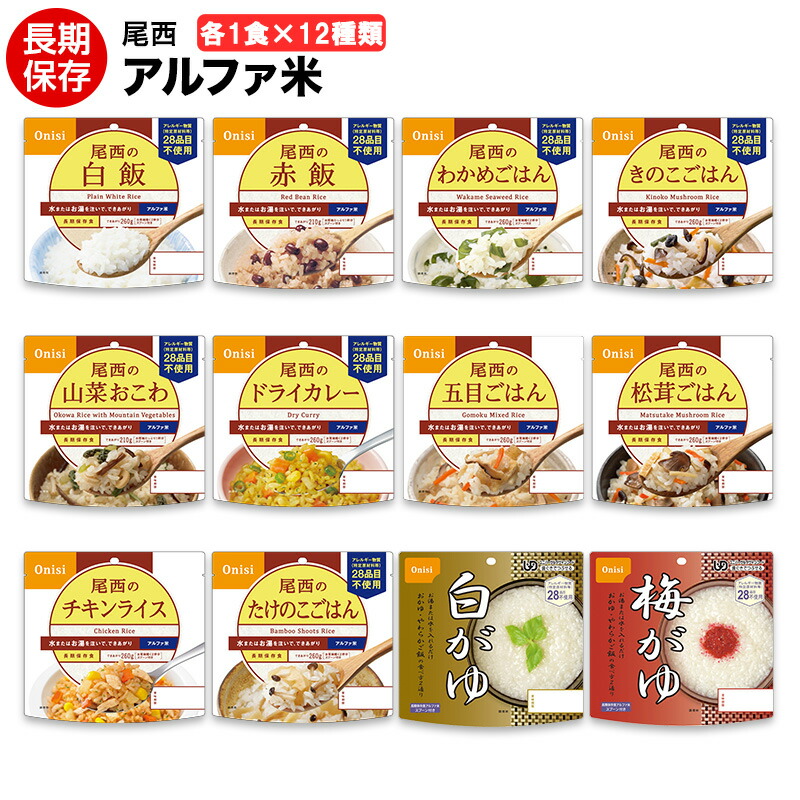 楽天市場】アルファ米 尾西食品 たけのこごはん 50食セット（送料無料