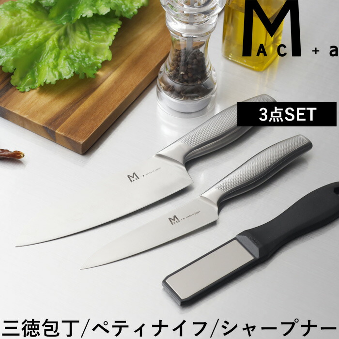 楽天市場】楽天SS+4倍日 MAC+a 【 三徳セット 】 マックプラスエー
