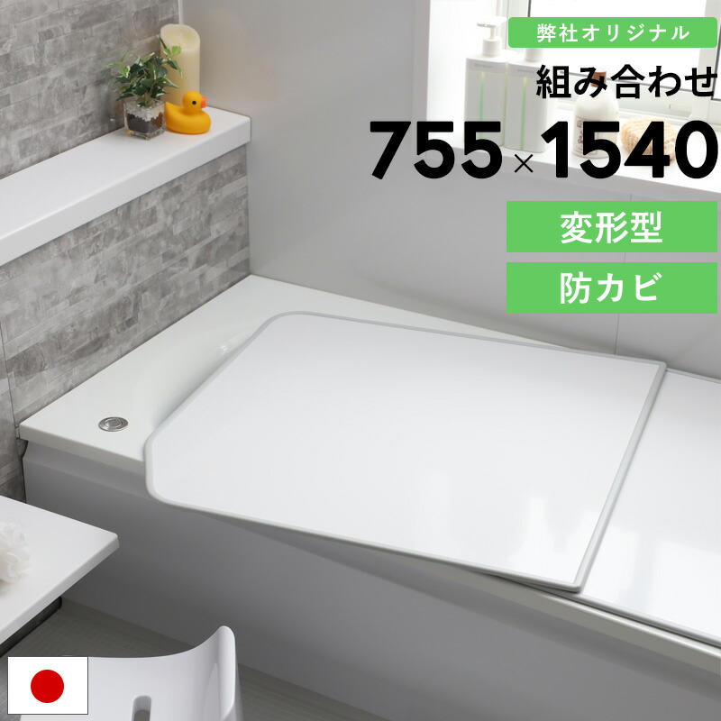 楽天市場】楽天SS開催中 別注 風呂ふた 【 アルミ 組み合わせ風呂ふた