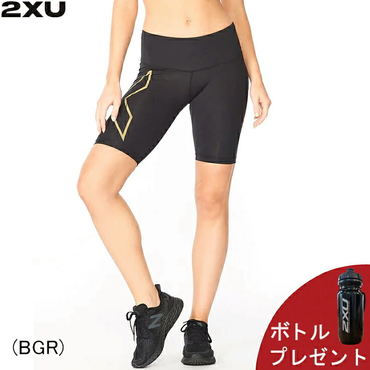 楽天市場】【ボトルプレゼント】2XU MCS ウィメンズ ライトスピード