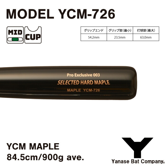 楽天市場】ヤナセ YCM-726 硬式木製バット : ヤナセバット 楽天市場店