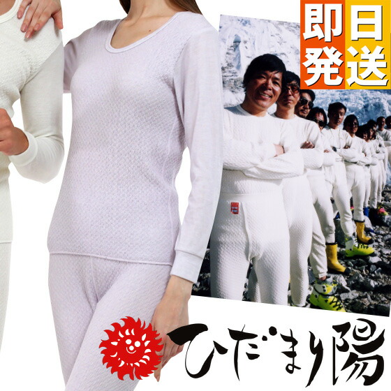 楽天市場】ひだまり 陽 （ひなた）婦人用 上下セット 防寒健康肌着