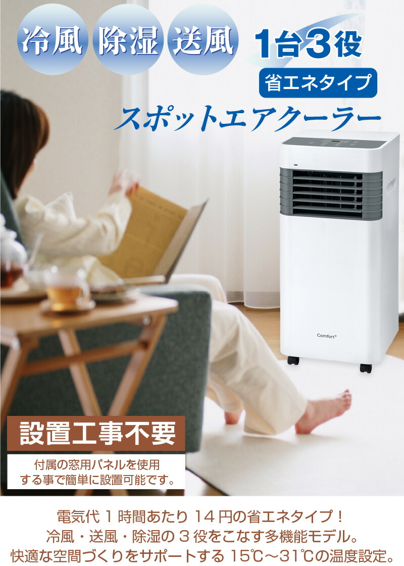 楽天市場】スポットエアクーラー 工事不要 スポットクーラー 除湿機能