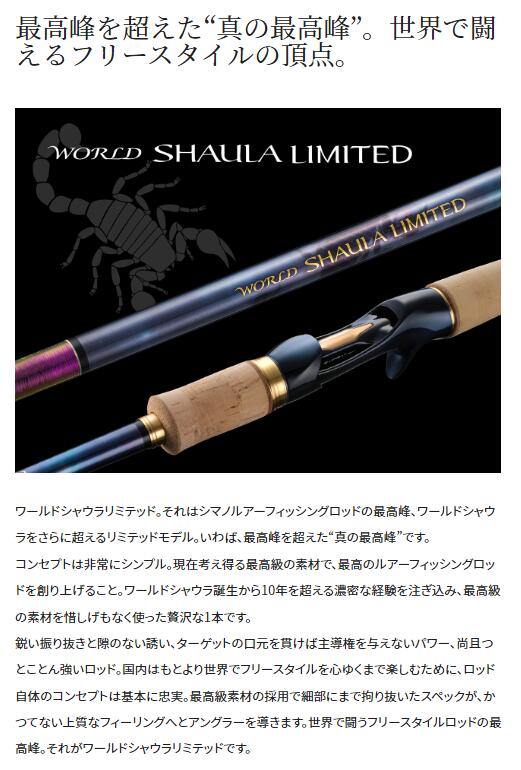 楽天市場】シマノ/SHIMANO ワールドシャウラ リミテッド 2701FF-3