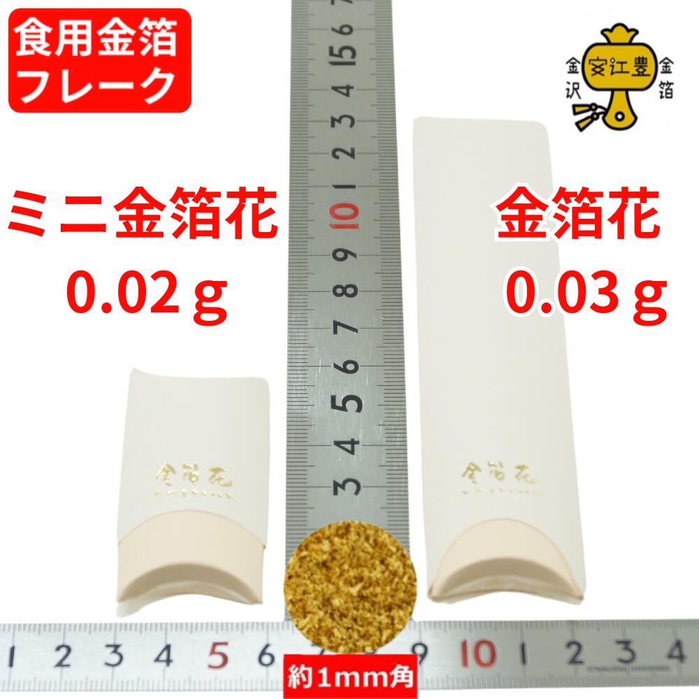 楽天市場】食用金箔 金粉 箔の華(小)&ミニ金箔花 竹製ピンセット：なし