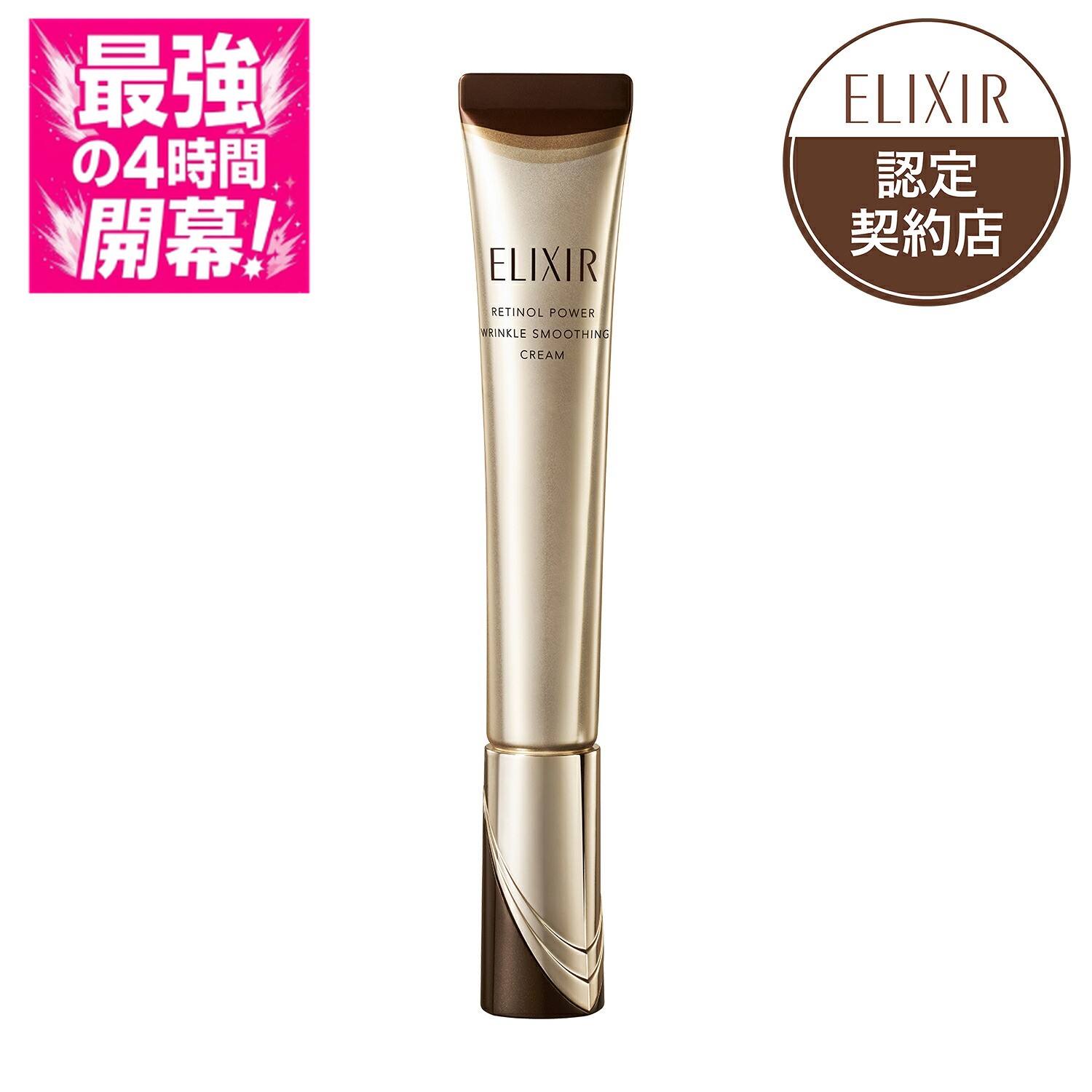楽天市場】エリクシール レチノパワー リンクルクリーム l(22g)の通販