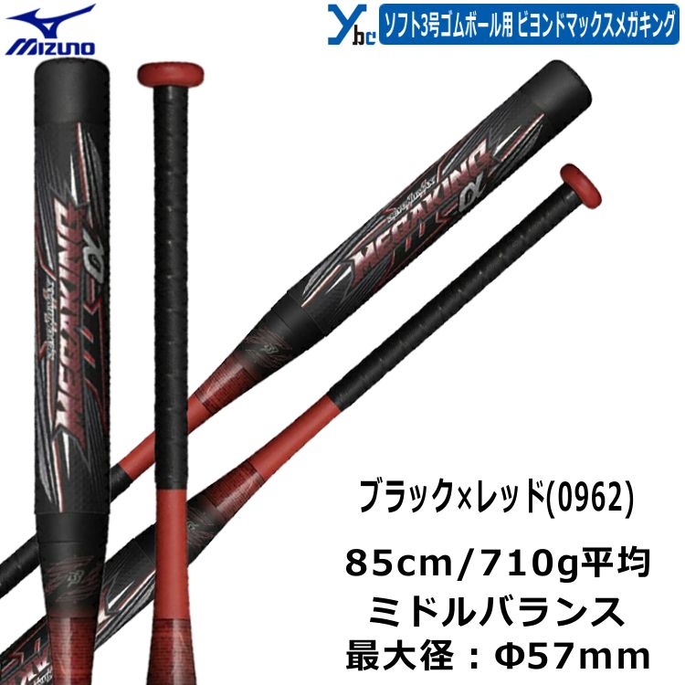 楽天市場】3号ゴムボール専用 ミズノ mizuno ミズノ ソフトボール用