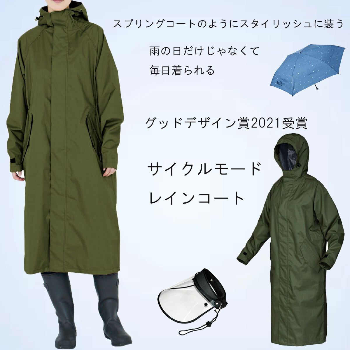 楽天市場】サイクルモード レインコート オリーブ 7440 雨具 自転車