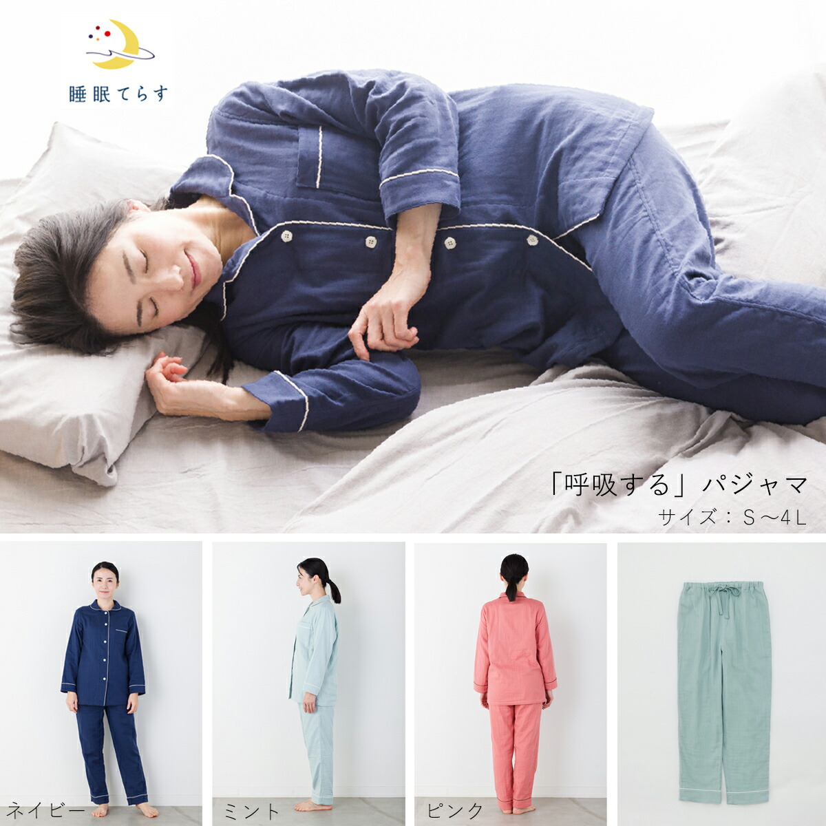 楽天市場】【スーパーSALE最大P47倍♪クーポンも！】呼吸する パジャマ