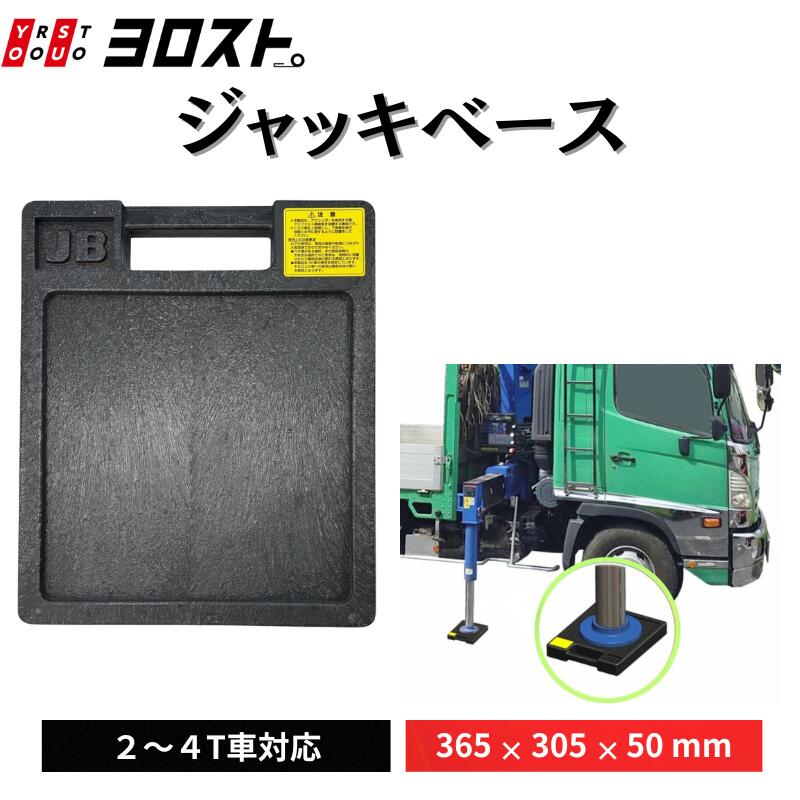 楽天市場】ジャッキベース/アウトリガーベース/敷板 古河ユニック