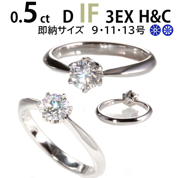 楽天市場】【0.5ct D IF 3EX H&C】4Cの内3項目最高品質 即納 13号 1粒