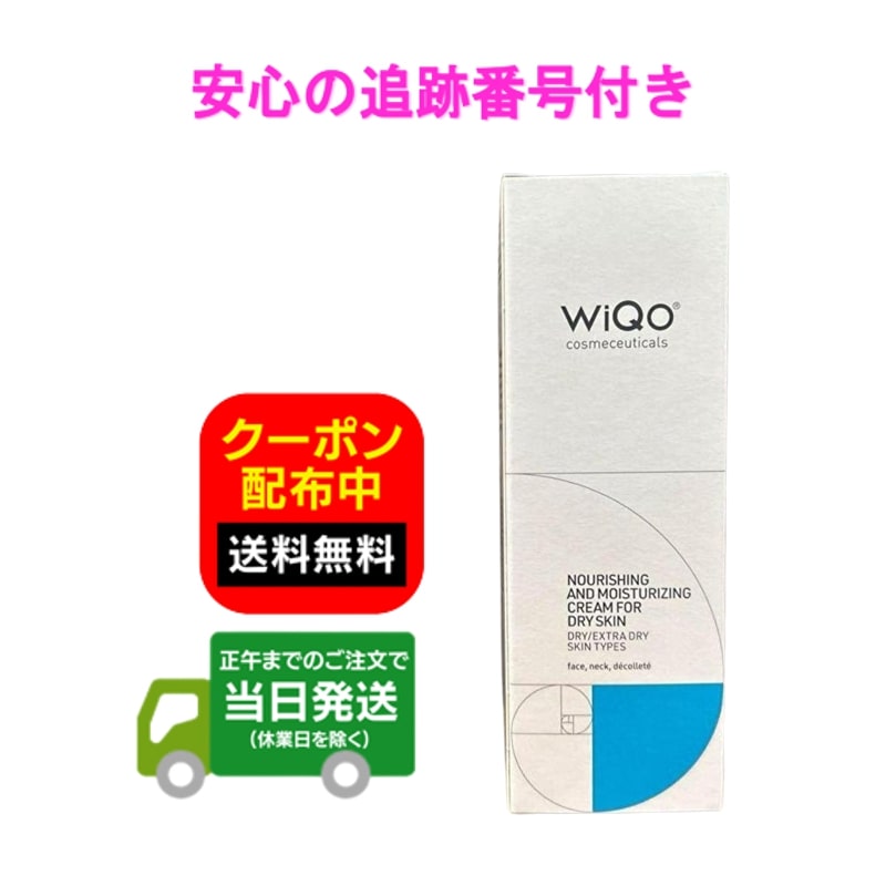 楽天市場】ワイコ WiQo 顔用 保湿ナリシングクリーム ( 青 ) Dry Skin