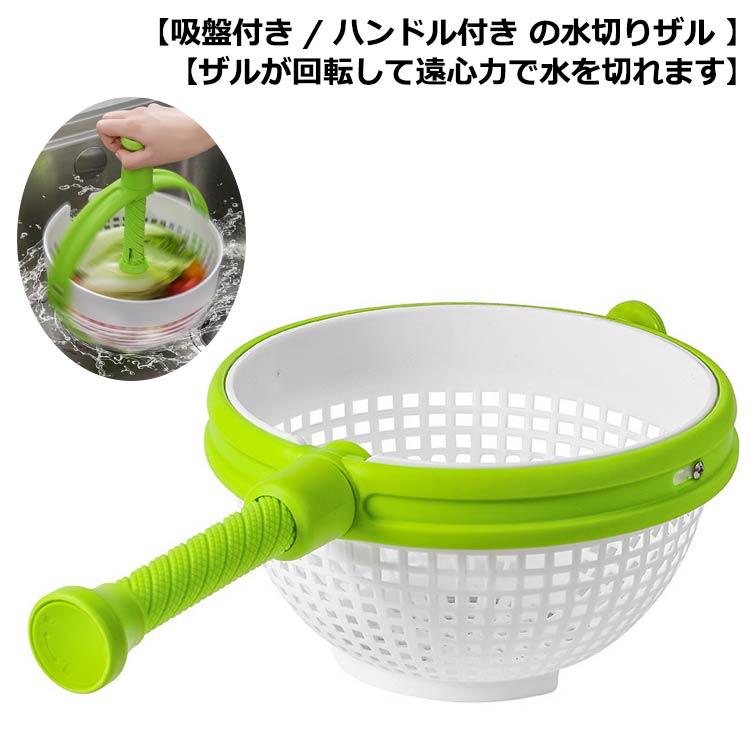 楽天市場】手動 サラダスピナー 回転式 水切り 野菜 ハンドル付き