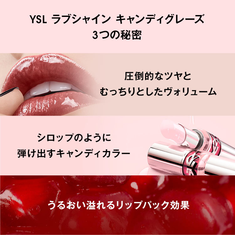 楽天市場】【公式/新色登場】YSL ラブシャイン キャンディグレーズ