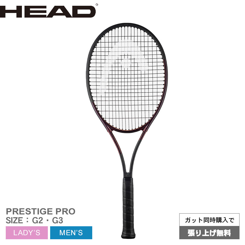 楽天市場】ヘッド テニス テニスラケット HEAD TENNIS プレステージ
